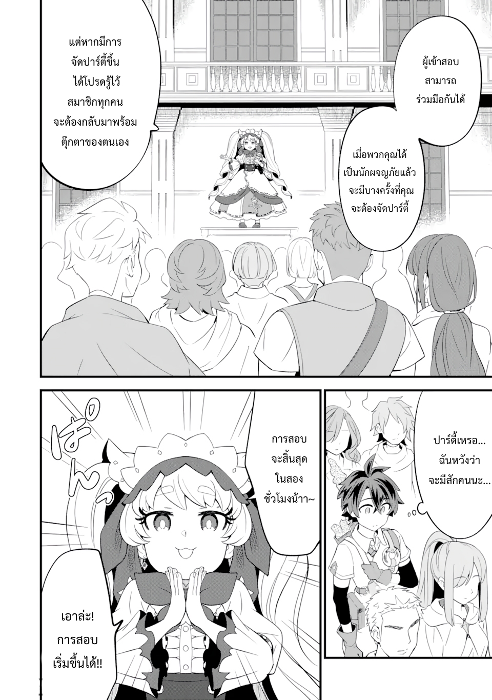 เมื่อเพิ่มพลังให้แข็งแกร่ง แต่เจ้า (ดาบสนิม) คู่ใจกลับกลายเป็นดาบต้องสาป ตอนที่ 8 หน้า 14