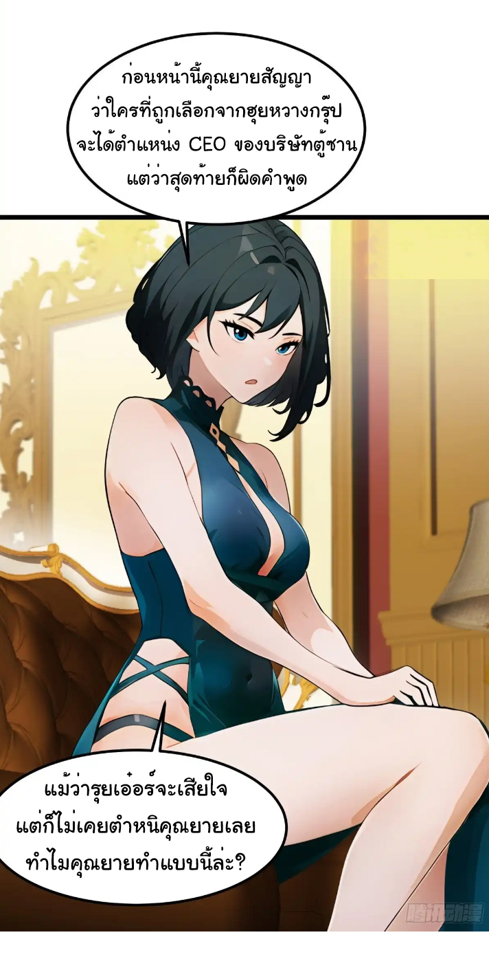 ภรรยาจักรพรรดินีกับสามีขยะ ตอนที่ 38 หน้า 9