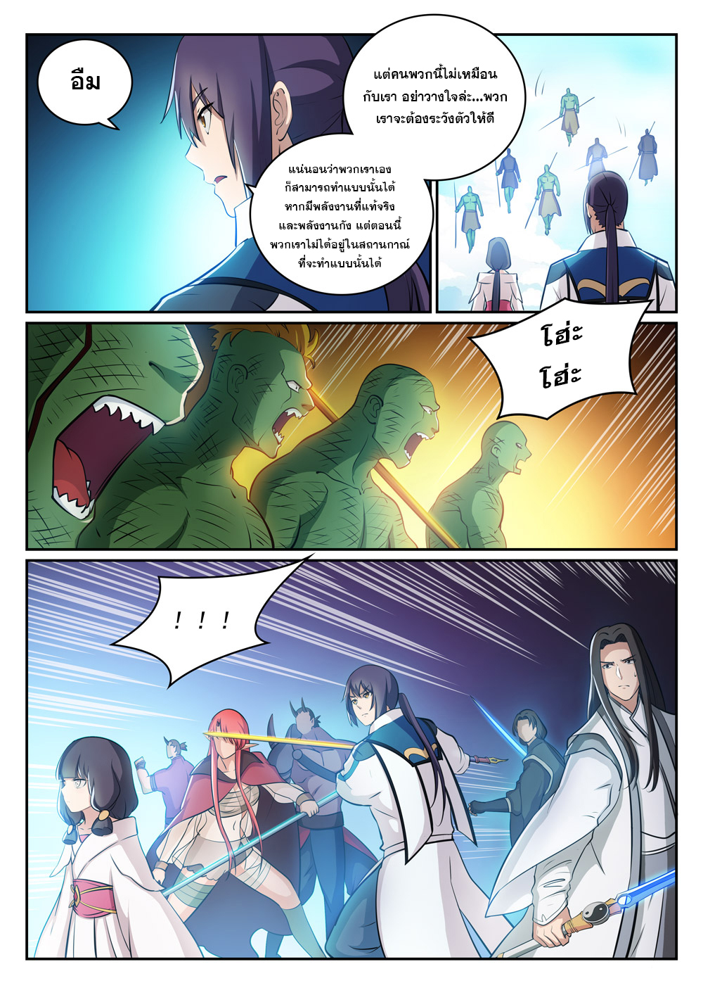 Apotheosis – การยกระดับสู่สถานะของพระเจ้า ตอนที่ 295 หน้า 12