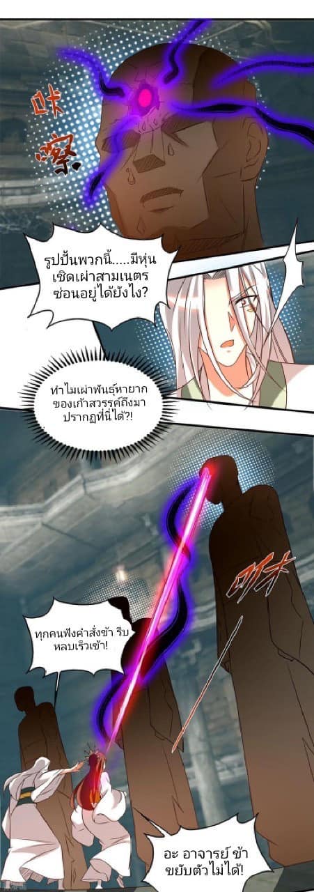 Reversal of God King ตอนที่ 63 หน้า 24