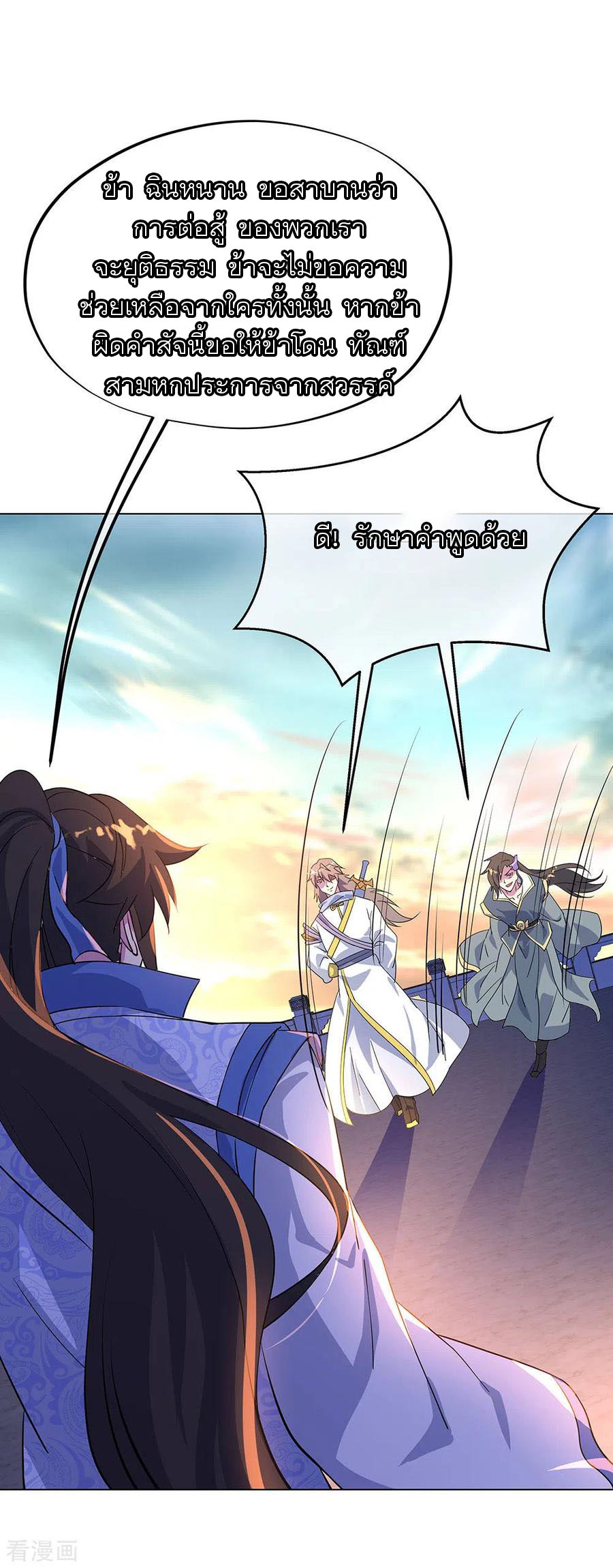 peerless battle spirit ตอนที่ 234 หน้า 6