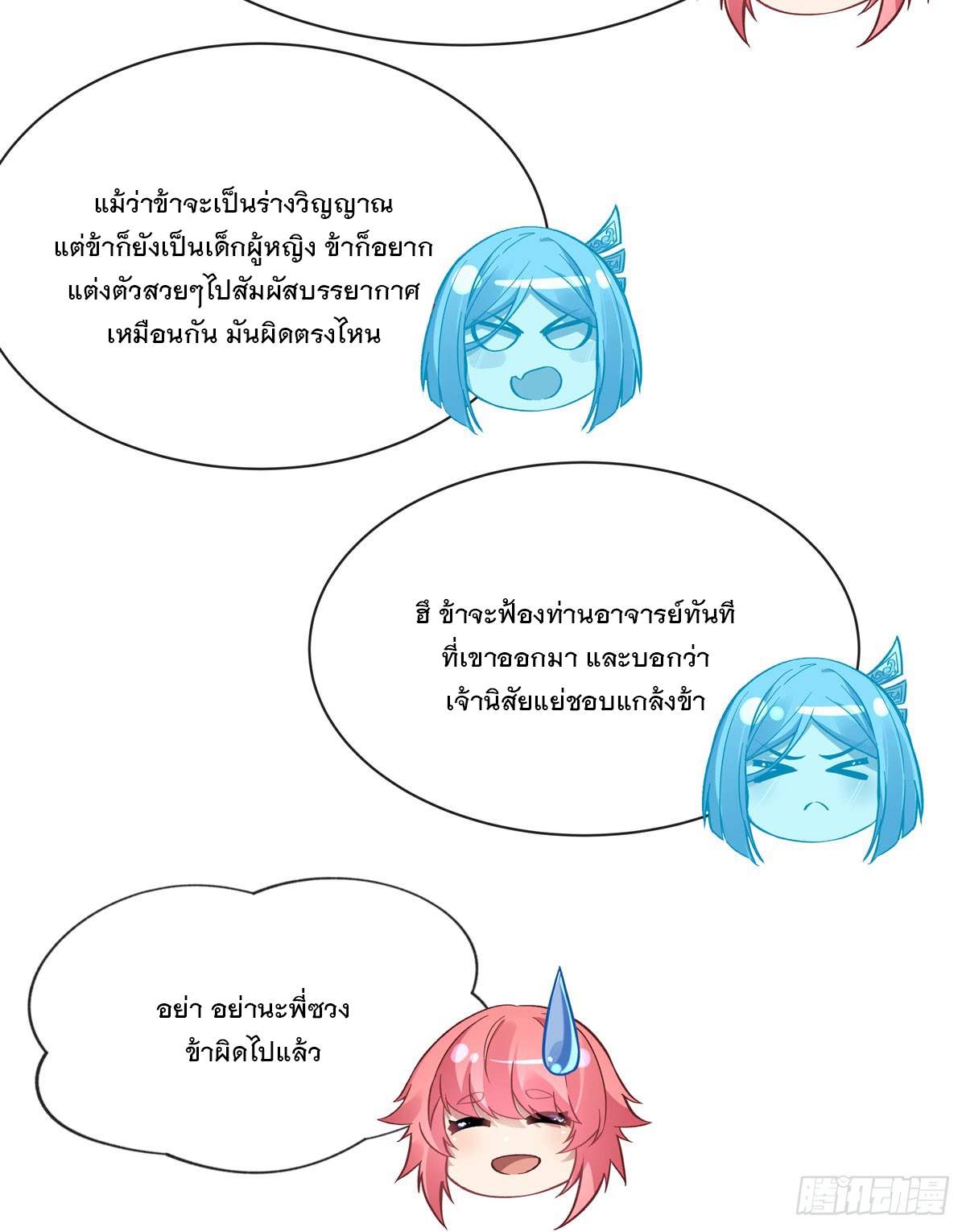 ศิษย์ของข้าล้วนมีอนาคตที่ยิ่งใหญ่ (ชนจีน) ตอนที่ 164 หน้า 5