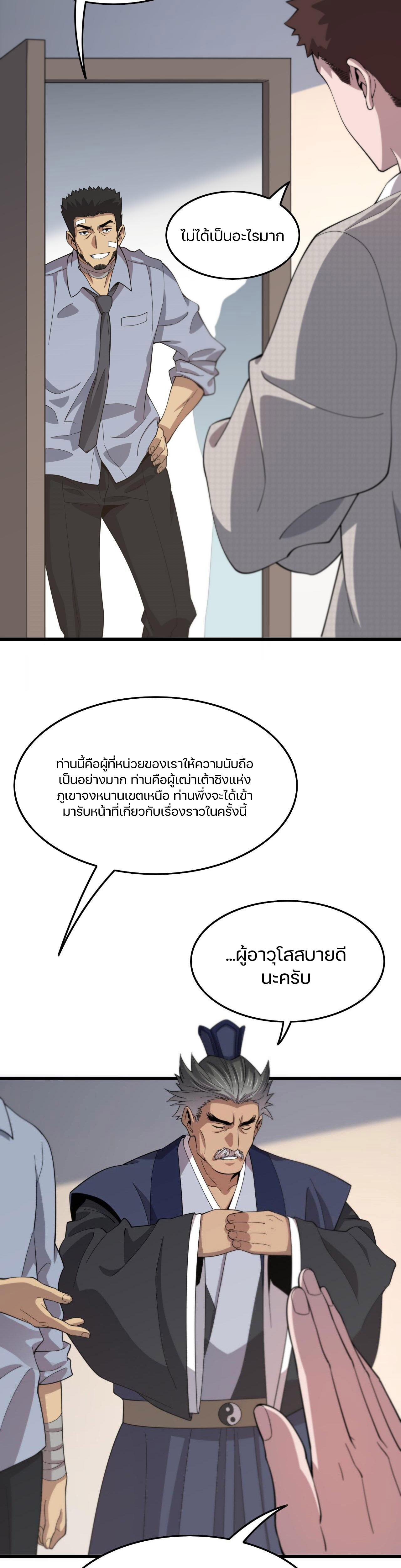 The Grand Master came down from the mountain ตอนที่ 59 หน้า 20