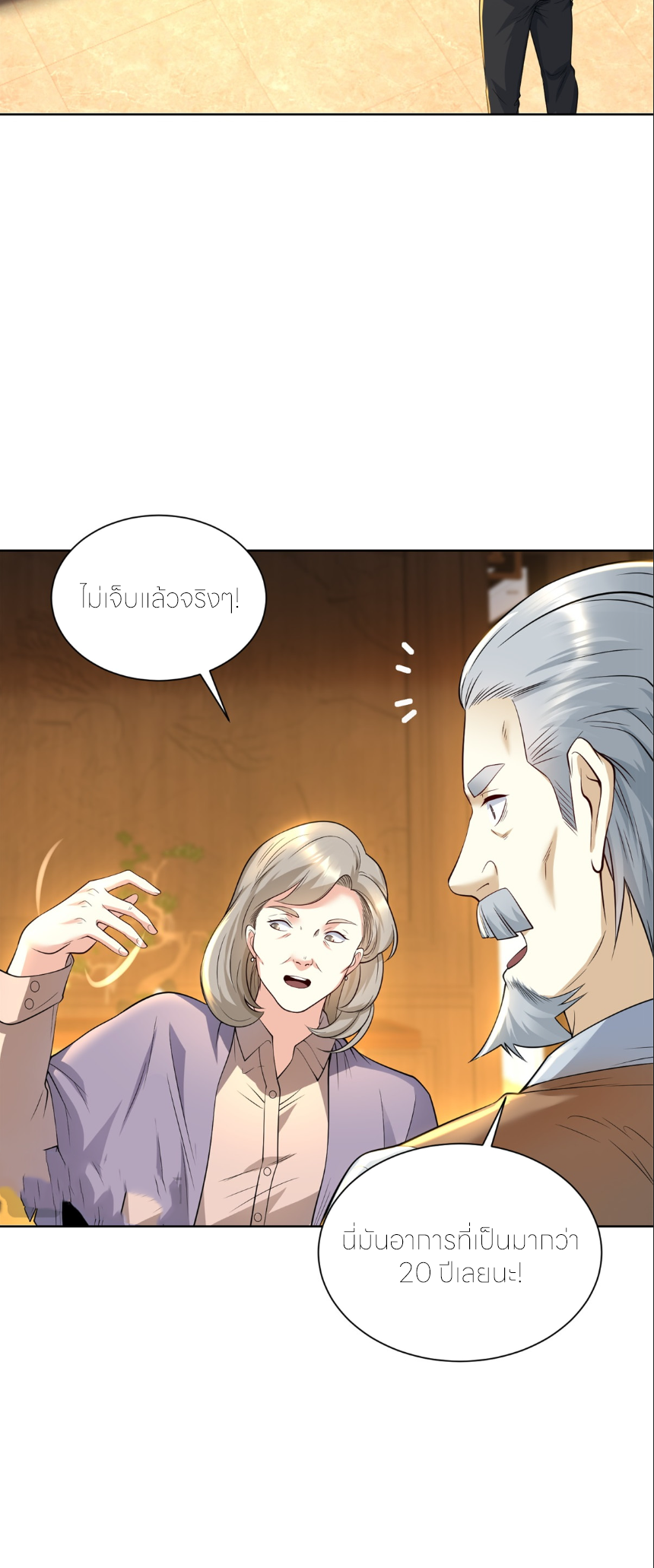 เส้นทางเซียน: ทวงคืนความทรงจำ 🎞️ ตอนที่ 4 หน้า 20