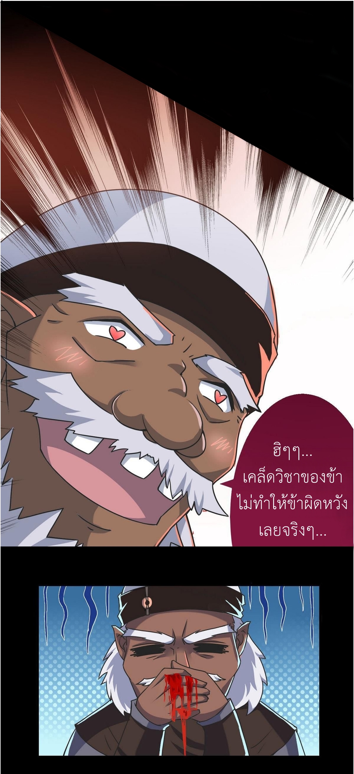 มหาจอมปราชญ์ ปราณเทวะ ตอนที่ 54 หน้า 5