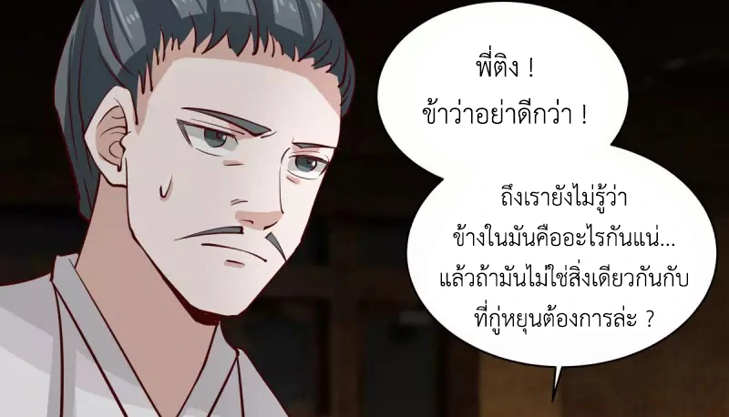 Chaos Alchemist (วิบัติการณ์เทพเซียนโอสถ) ตอนที่ 211 หน้า 39