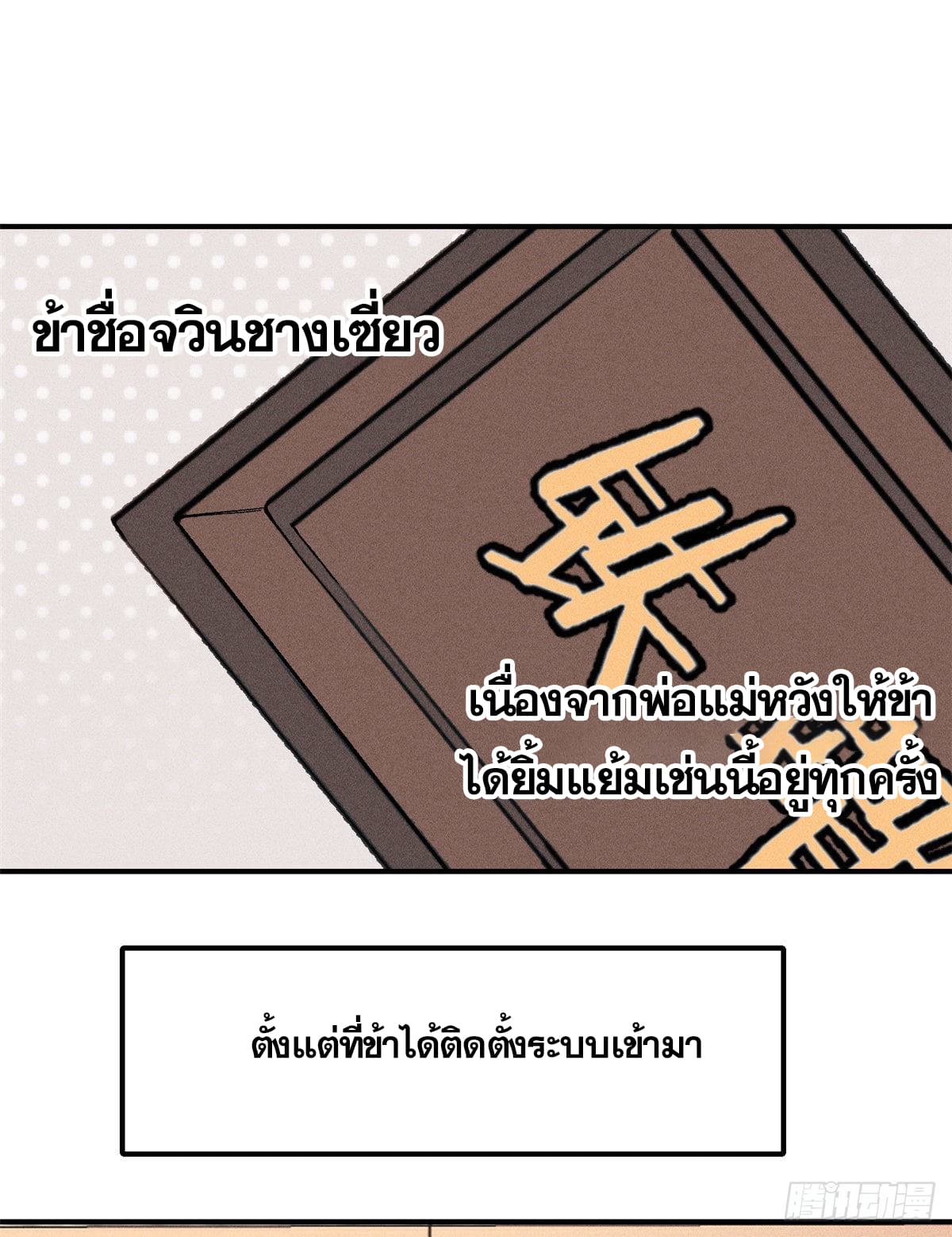 นิกายที่แข็งแกร่งที่สุด (ทันจีน) ตอนที่ 2 หน้า 2