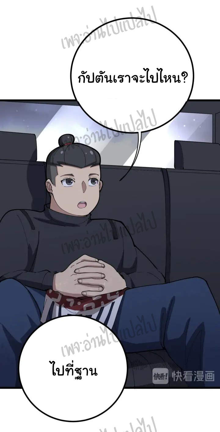 Bad Hand Witch Doctor สุดยอดพ่อมดหมอผี ตอนที่ 77 หน้า 46