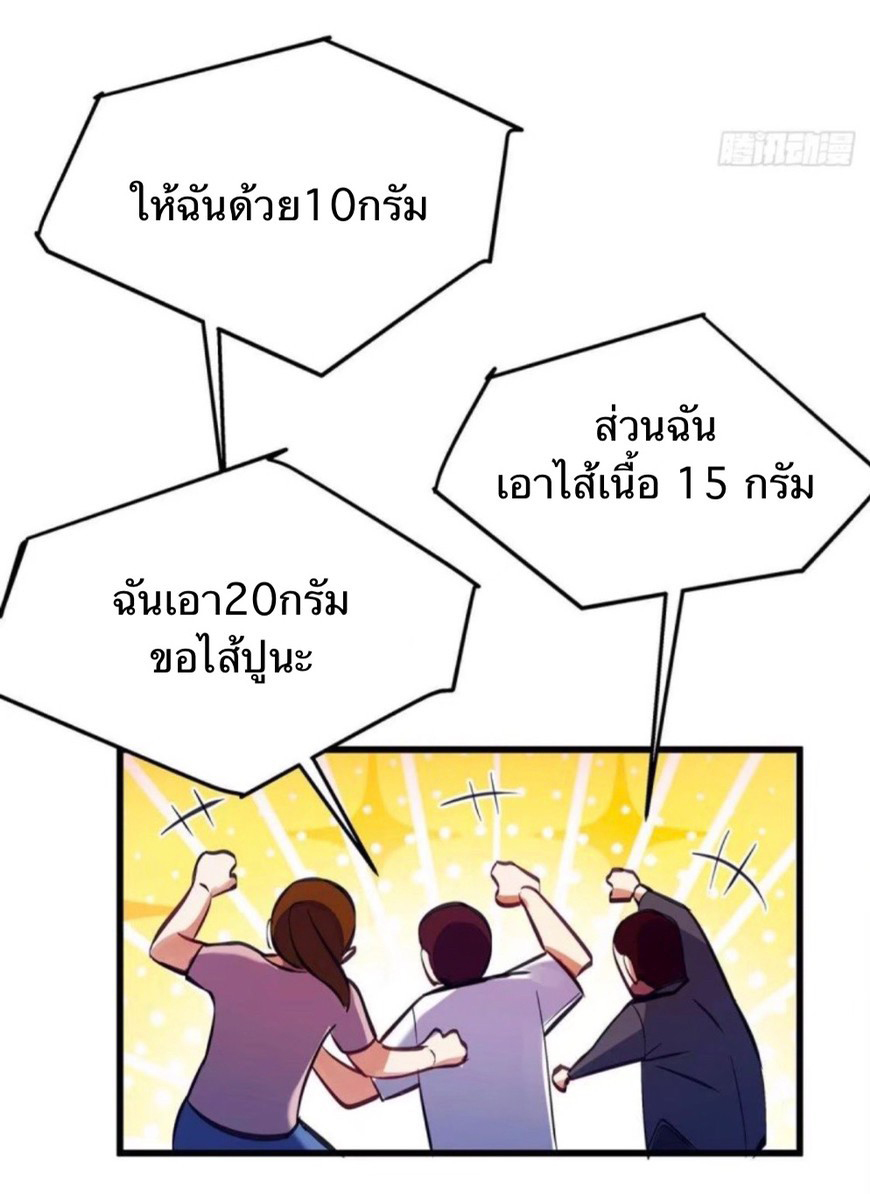 ผมพึ่งกลายเป็นคนรวยที่สุดในวันสิ้นโลก ตอนที่ 2 หน้า 23
