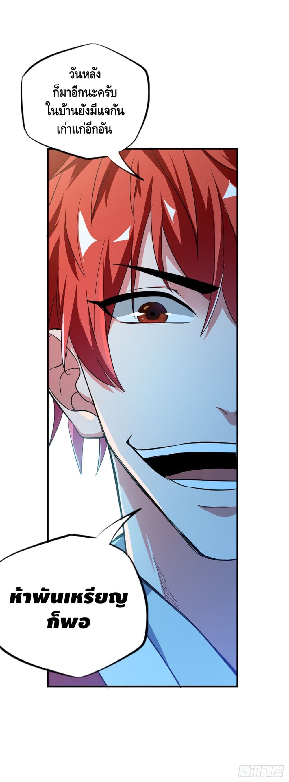 Eternal first son-in-law ตอนที่ 10 หน้า 23