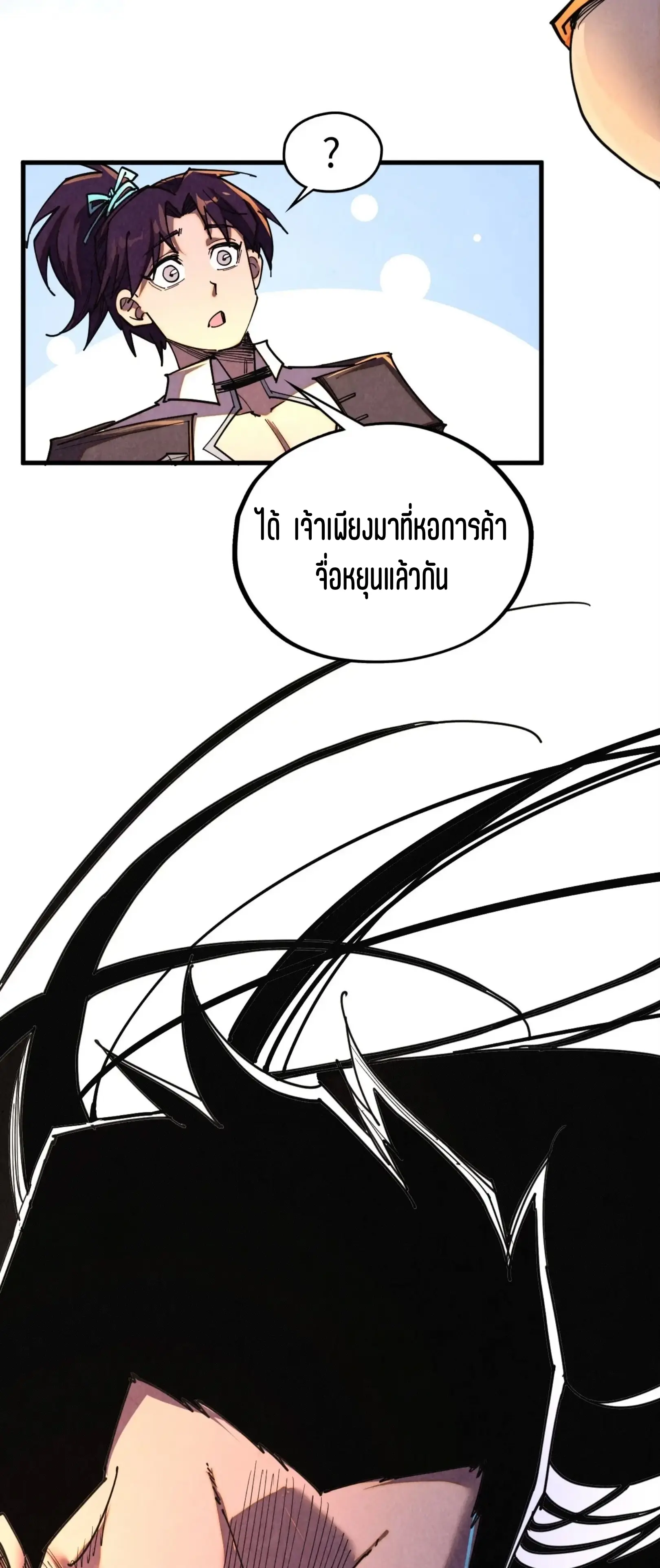 มหาเทพนิรันดร์กาล ตอนที่ 334 หน้า 44