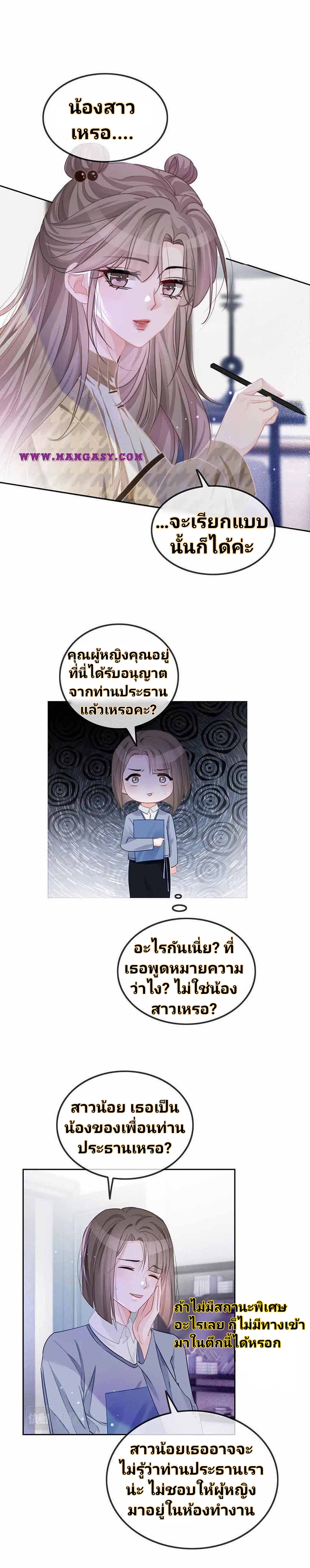 My Brothers Dote On Me ตอนที่ 53 หน้า 8