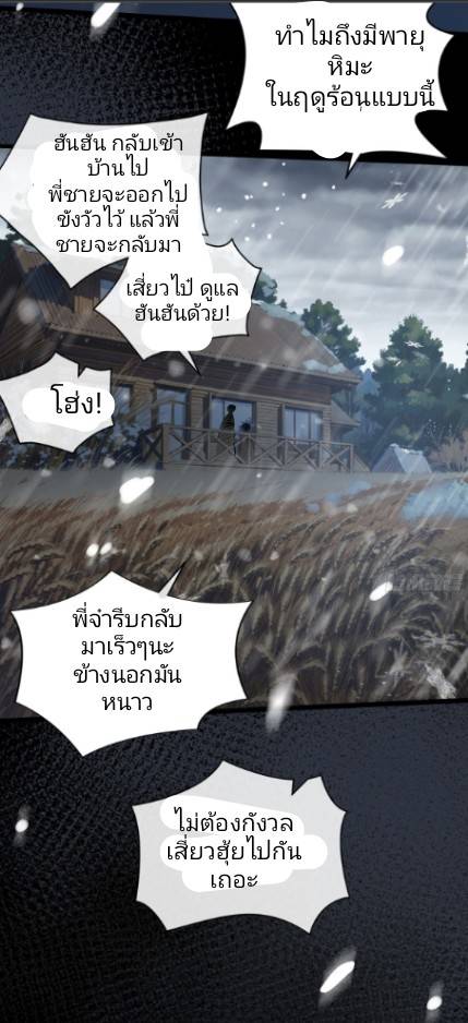 ระบบซุปเปอร์ฟาร์มในวันสิ้นโลก ตอนที่ 1 หน้า 53