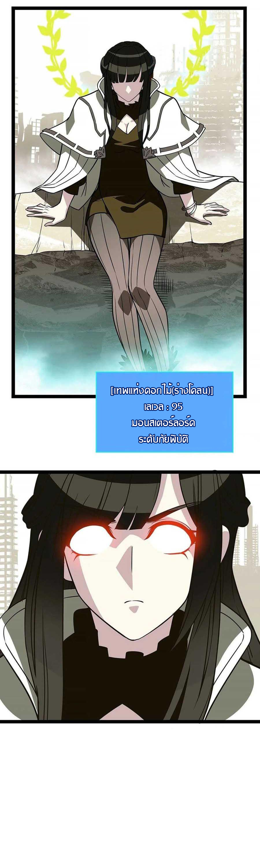 It all starts with playing game seriously ตอนที่ 75 หน้า 25