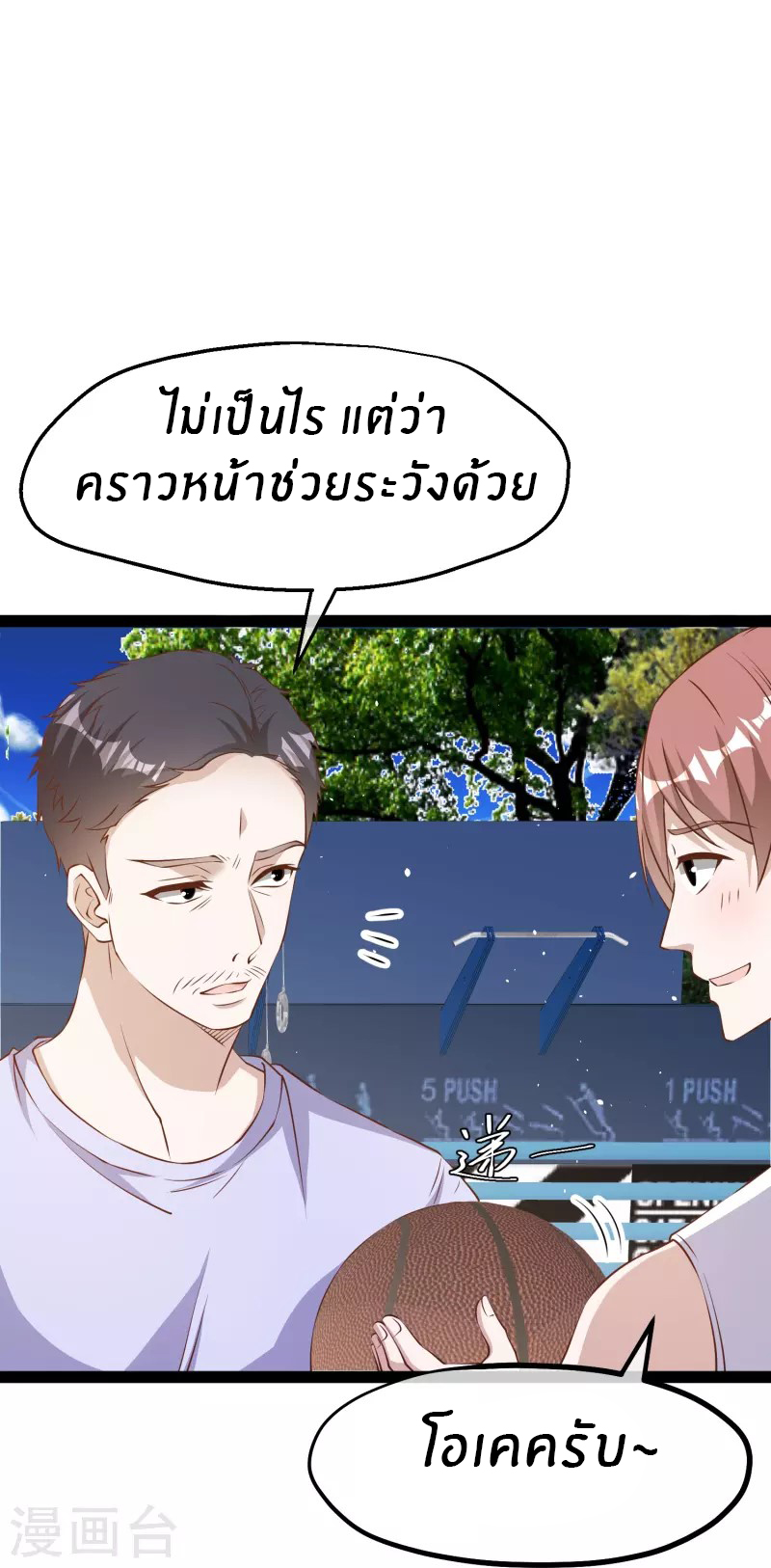 God Fisherman ตอนที่ 285 หน้า 15