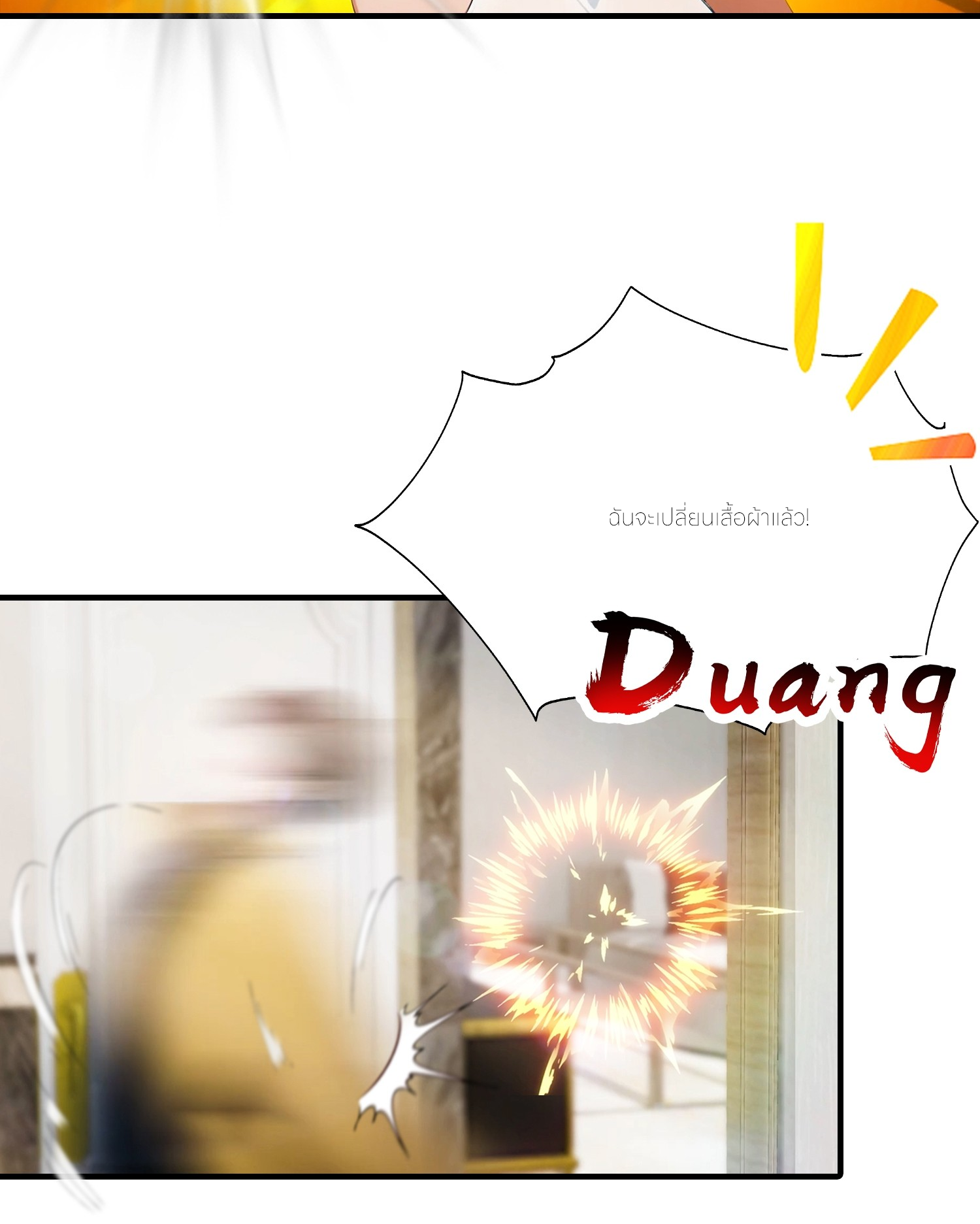 จอมยุทธ์ปราบผี  แค่ลงเขาโลกก็สั่น ตอนที่ 2 หน้า 49