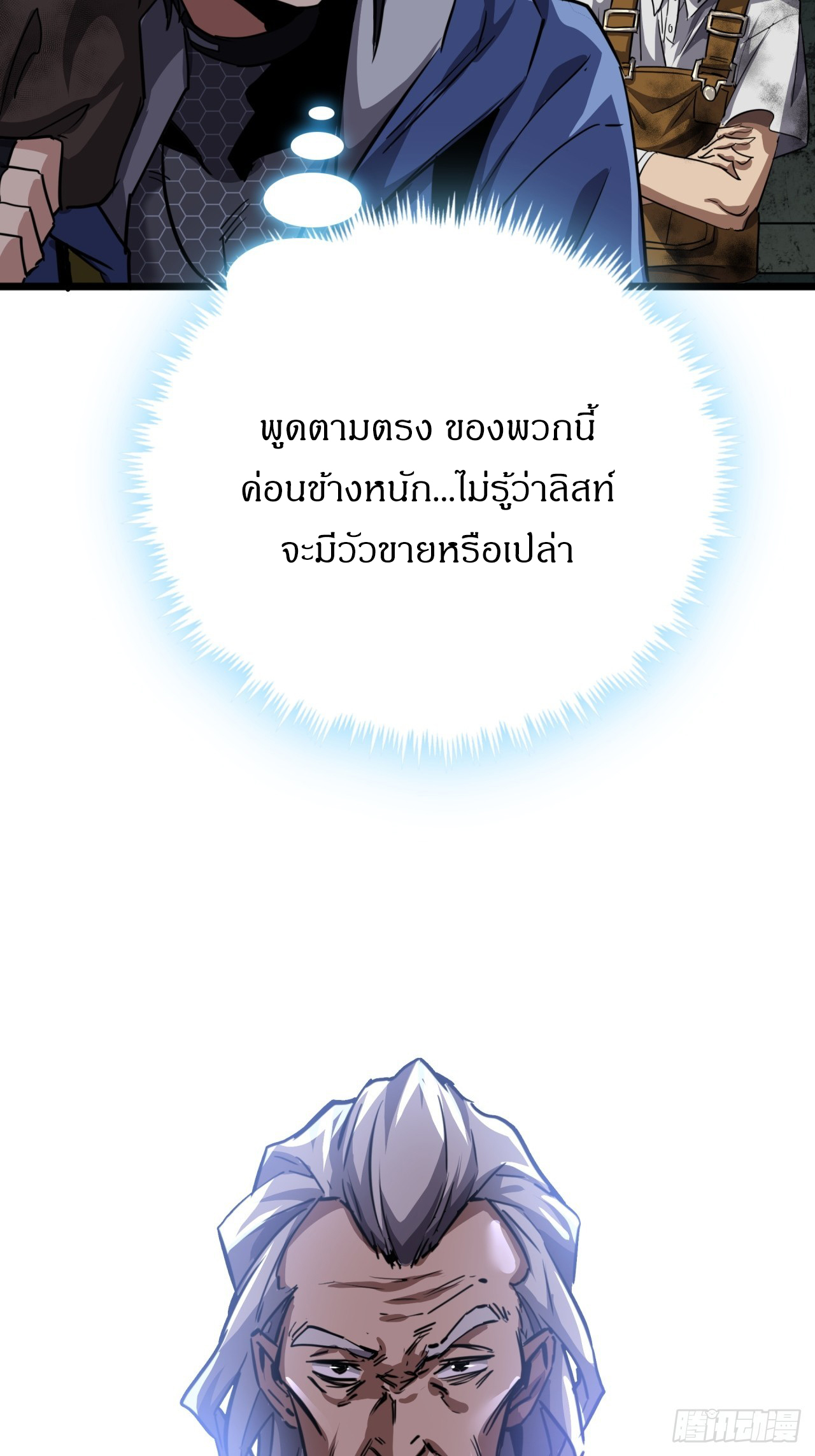 ผมโหดที่สุดในเกมนี้นะครับ ตอนที่ 17 หน้า 4