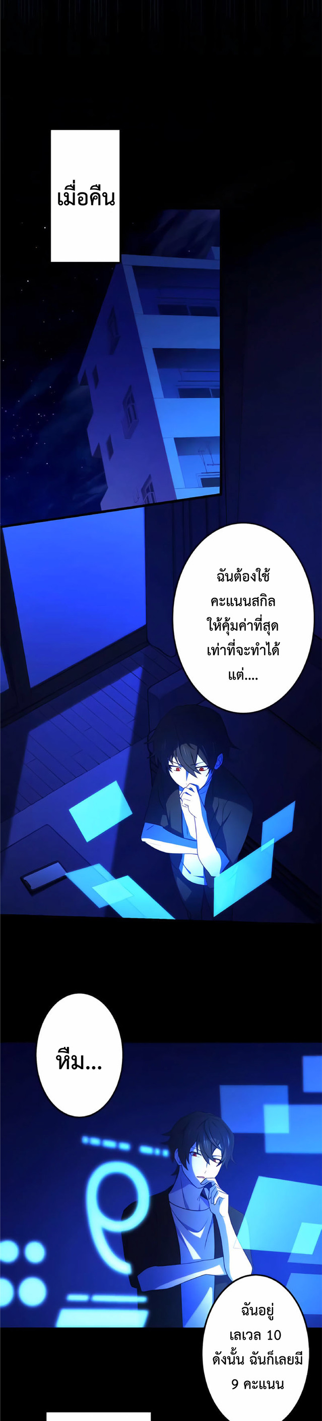 การกลับชาติมาเกิดของจอมเวทย์ต้องห้าม (Reincarnation of the Forbidden Archmage) ตอนที่ 6 หน้า 9