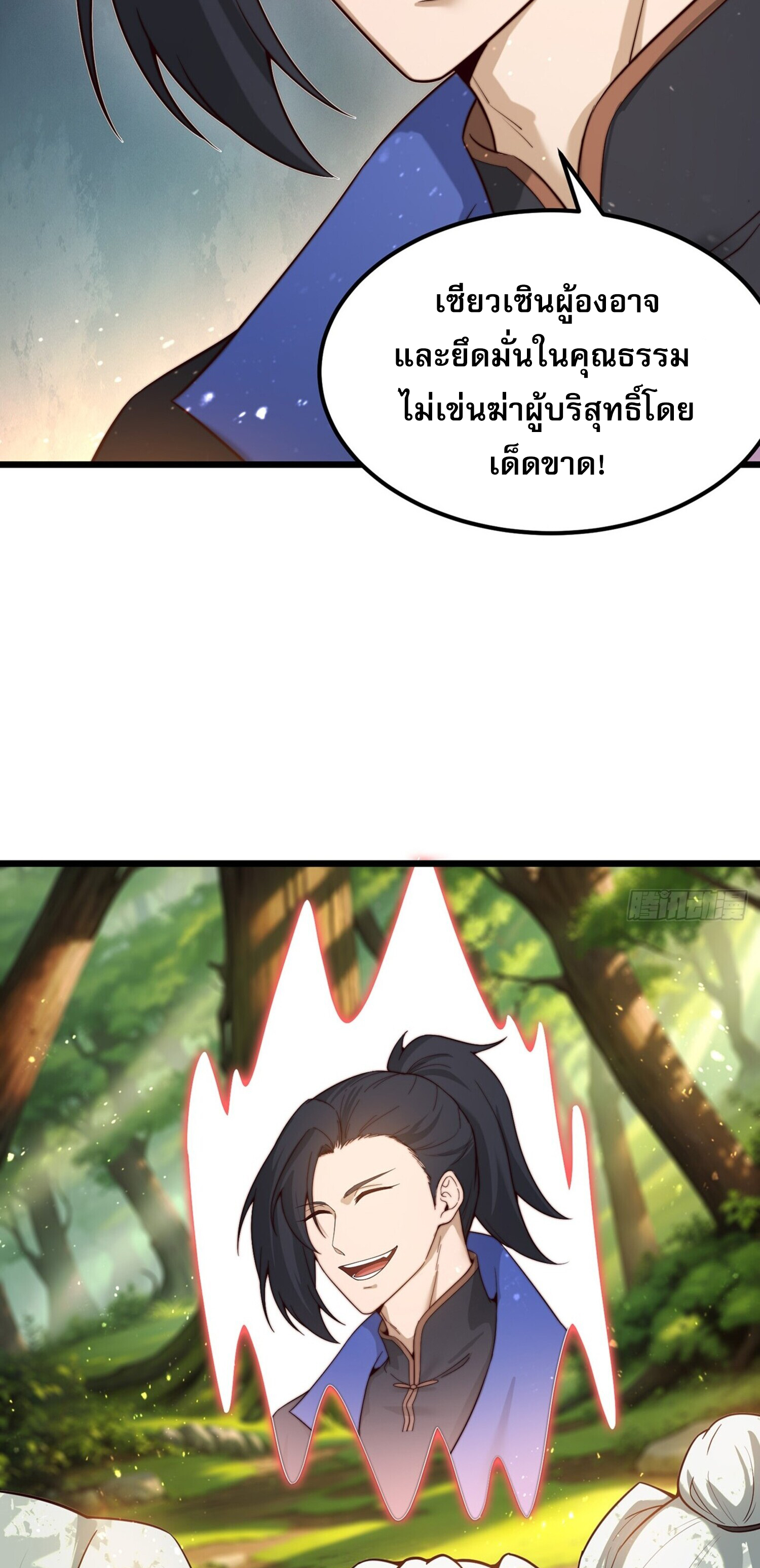 ชายผู้แสนดีอย่างข้า ดันถูกระบบบังคับให้กลายเป็นจอมวายร้าย ตอนที่ 6 หน้า 39