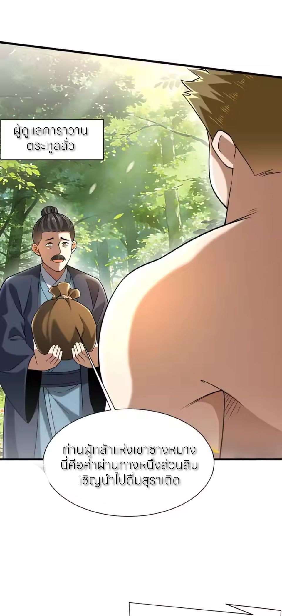ขอคารวะท่านประมุขมาร ตอนที่ 9 หน้า 29