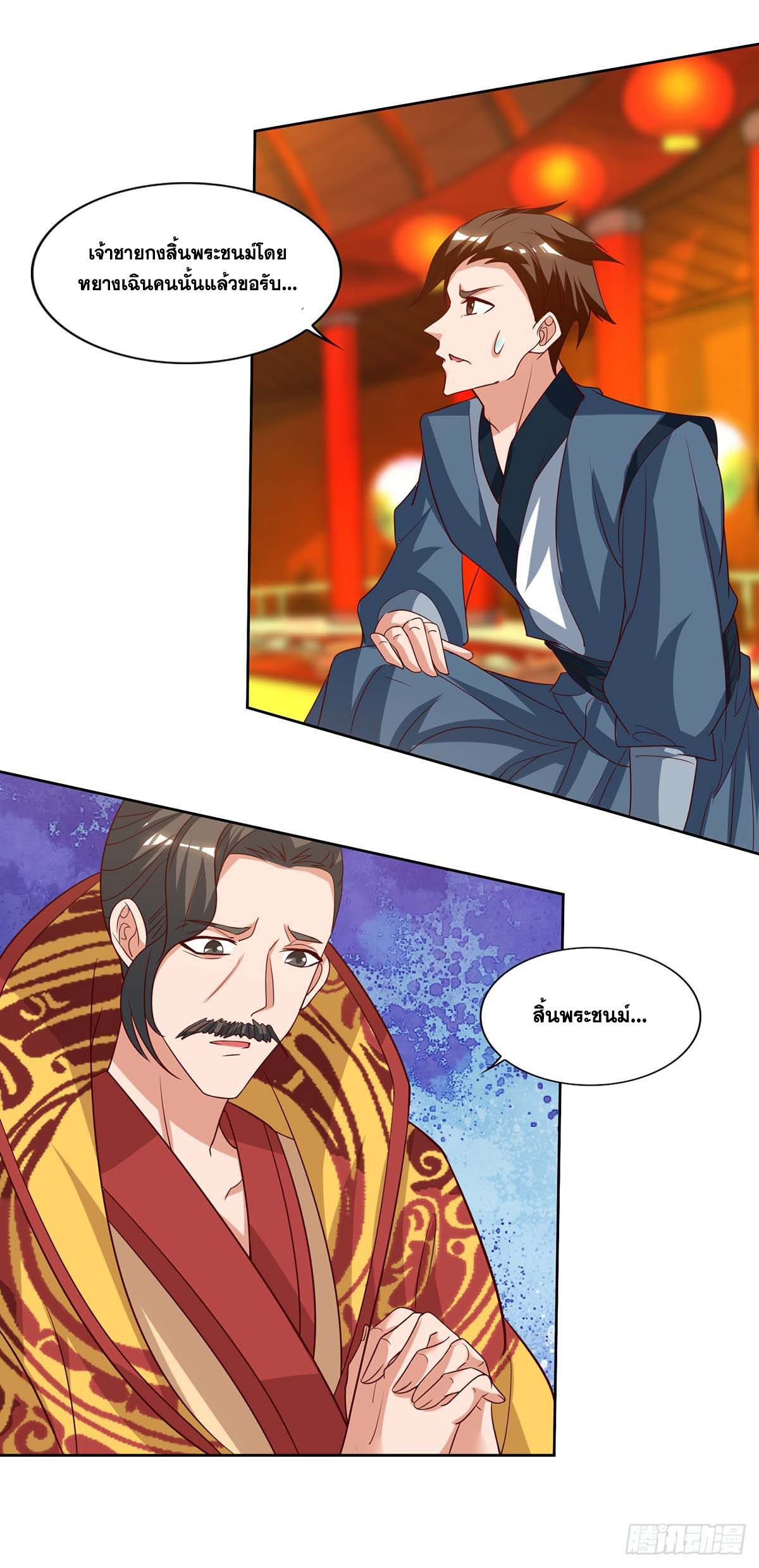 จักรพรรดิ 80,000 ปี ตอนที่ 15 หน้า 11