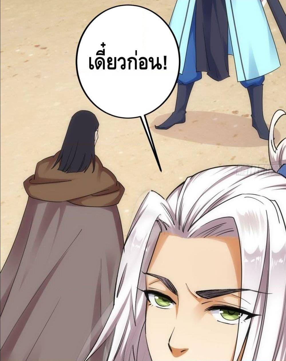 The World’s Greatest Martial Artist ตอนที่ 13 หน้า 61