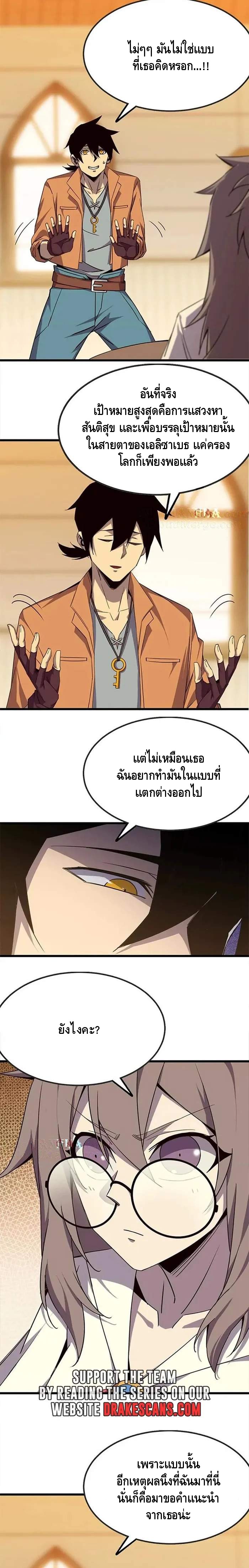 ราชินีปีศาจ (勇者X女魔王) ตอนที่ 76 หน้า 2