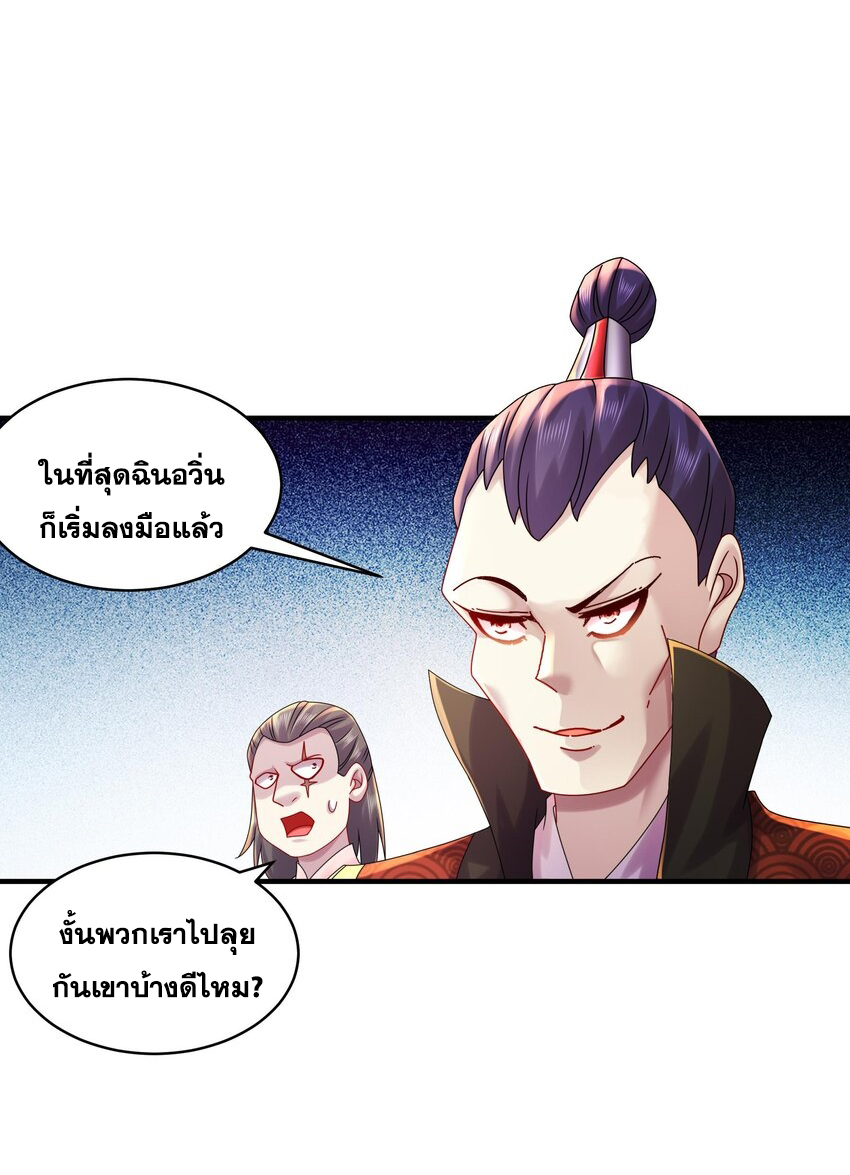 ปกป้องสำนักหญิงล้วนด้วยระบบเช็คอินสุดเทพ (ชนจีน) ตอนที่ 33 หน้า 3