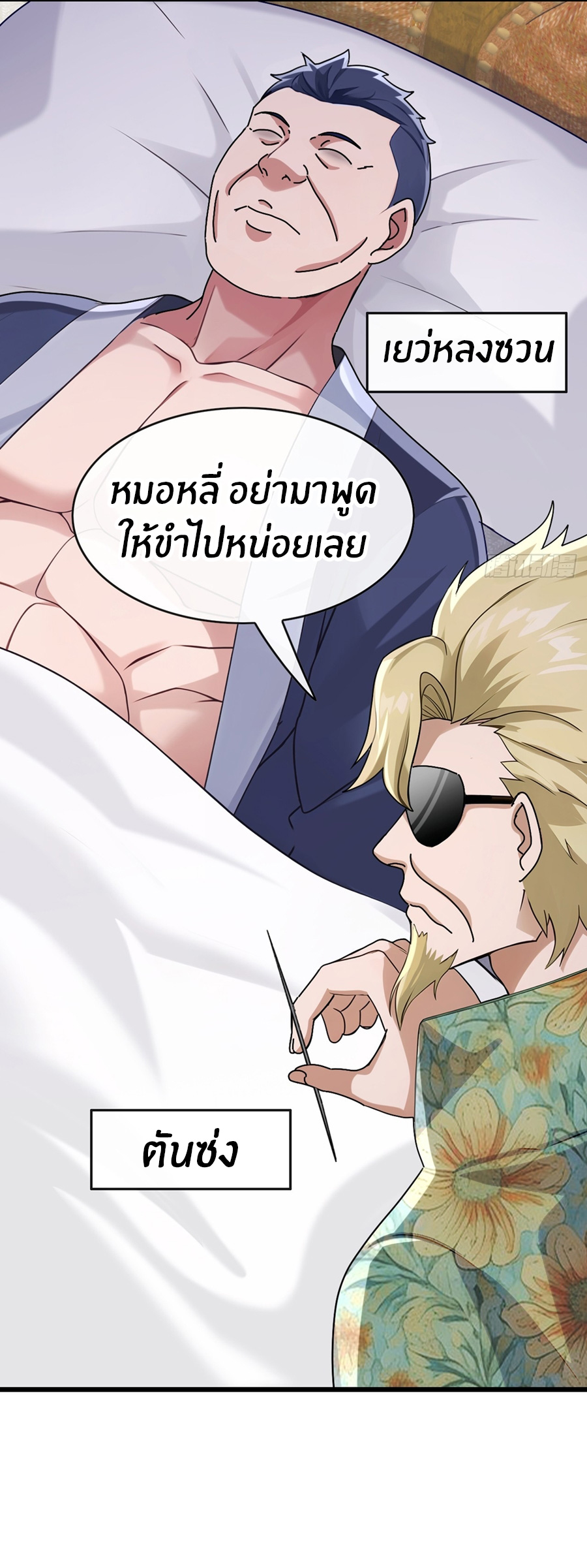 ลงจากภูเขาเพื่อมาเป็นเบ๊ภรรยา ตอนที่ 70 หน้า 37