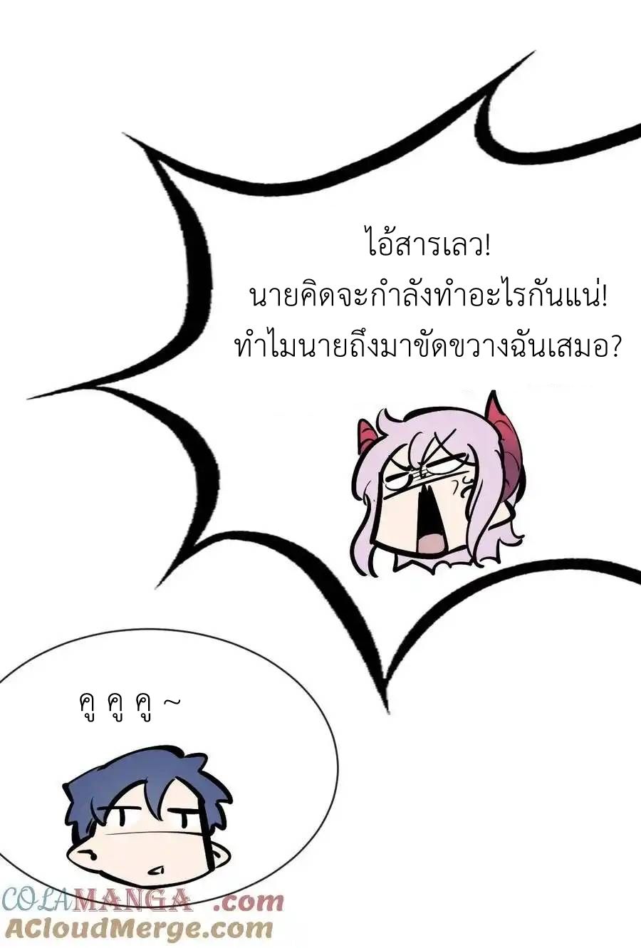 Demon x Angel can't get along! ตอนที่ 141 หน้า 41