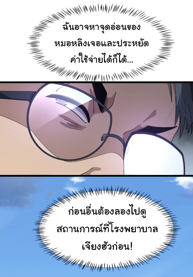 สุดยอดระบบของหมอหลิงหรัน ตอนที่ 200 หน้า 3