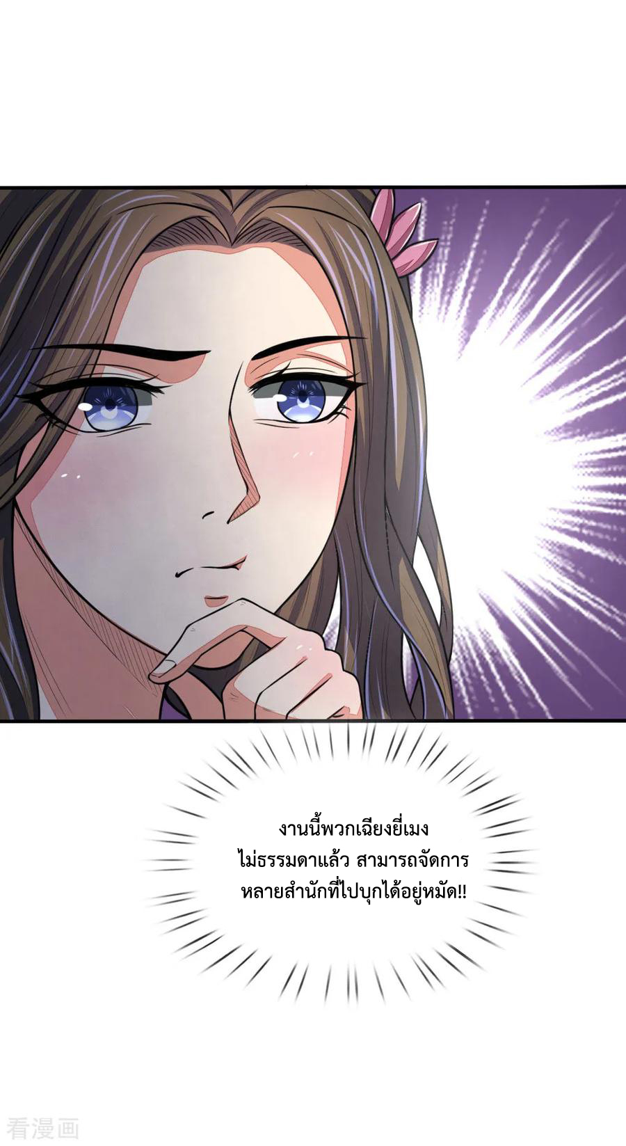 การกลับมาของเทพทำลายล้าง ตอนที่ 73 หน้า 14