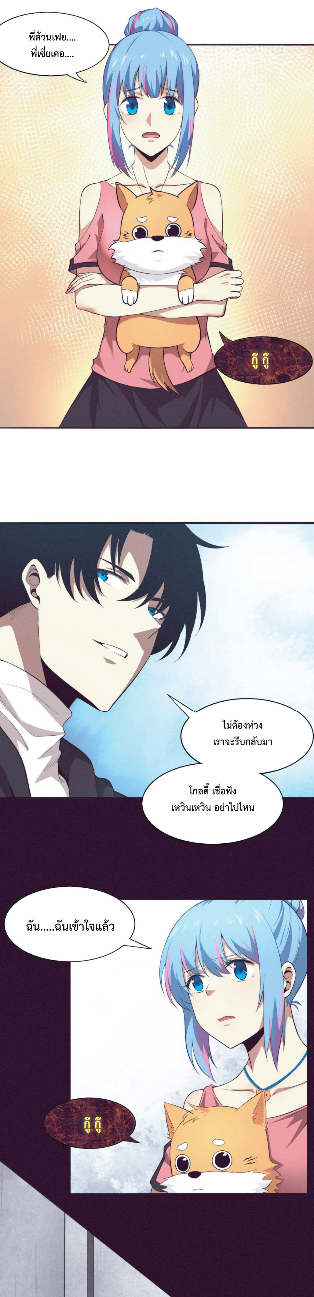 the frenzy of evolution การวิวัฒนาการที่บ้าคลั่ง ตอนที่ 28 หน้า 7