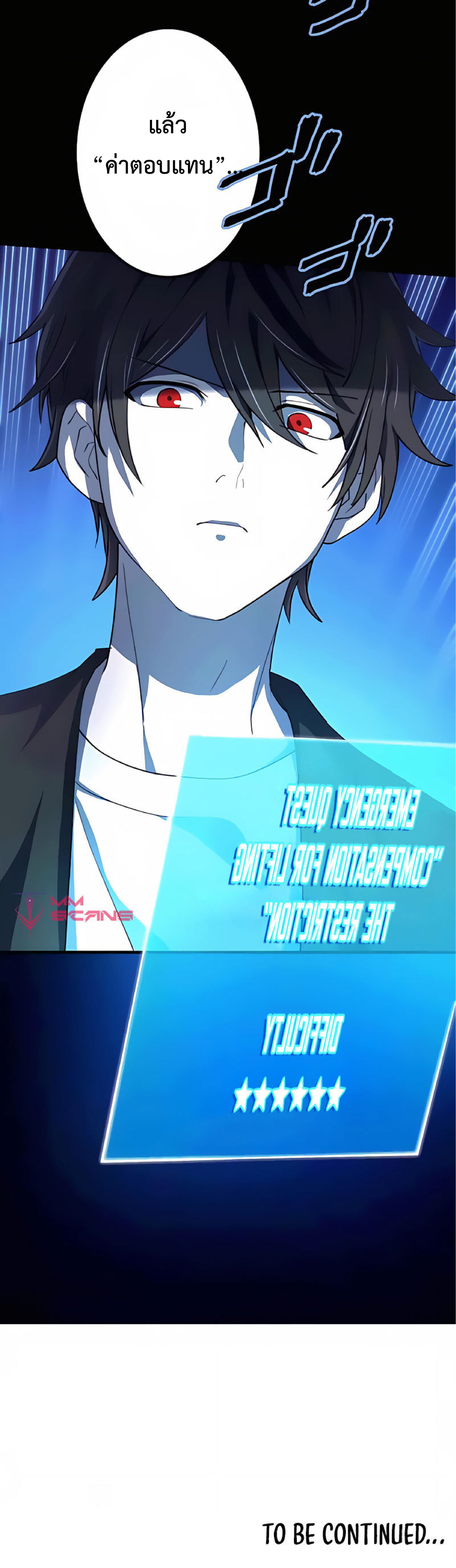 การกลับชาติมาเกิดของจอมเวทย์ต้องห้าม (Reincarnation of the Forbidden Archmage) ตอนที่ 19 หน้า 56