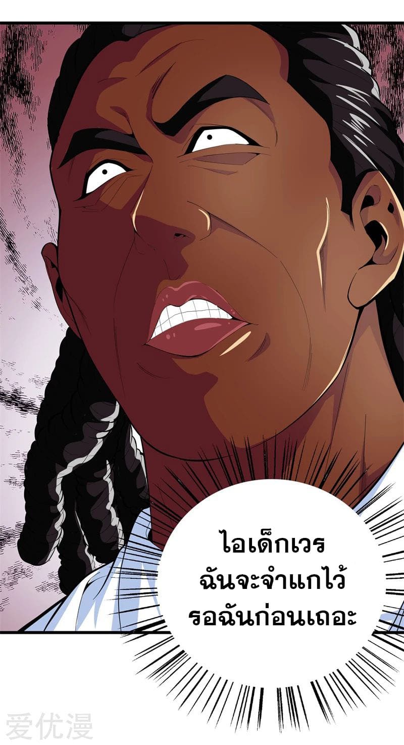 Metropolitan Reverence ตอนที่ 45 หน้า 39