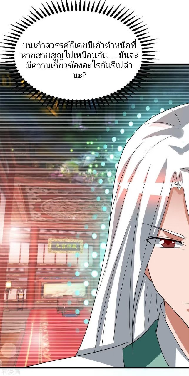 ราชันย์ผงาดโลกันตร์ ตอนที่ 8 หน้า 3