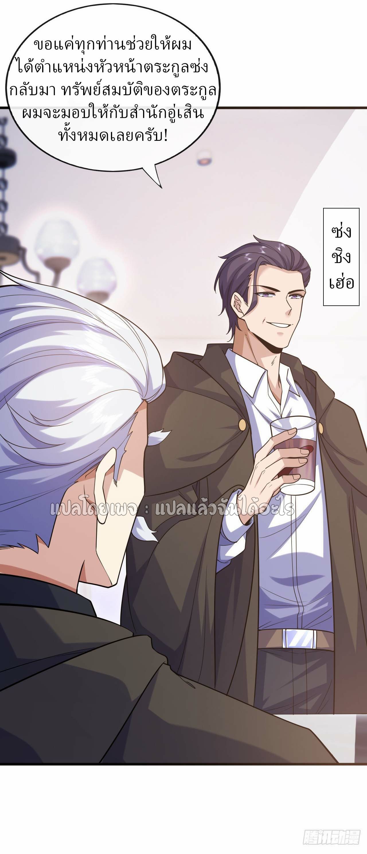 สุดยอดลูกเขยฟ้าประทาน ตอนที่ 63 หน้า 15