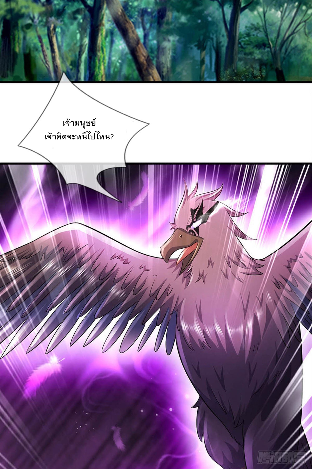 ข้าถูกเลี้ยงดูโดยหญิงสาวปีศาจ ตอนที่ 52 หน้า 11