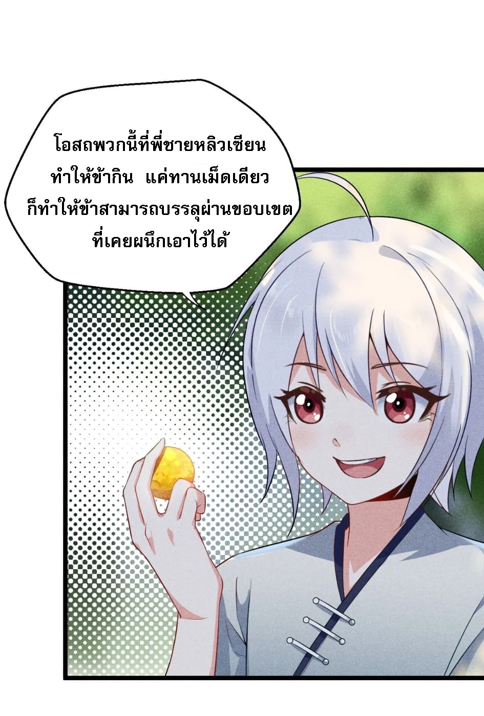 สุดยอดพ่อครัวเจ้าแห่งฮาเร็ม ตอนที่ 7 หน้า 42