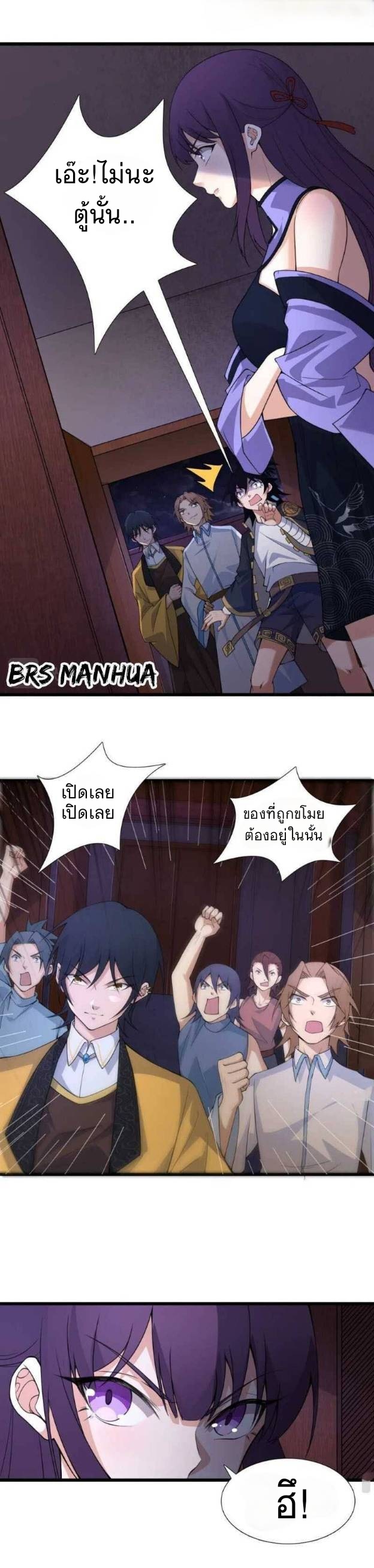 การกลับมาของปรมาจารย์ที่อายุน้อยที่สุด ตอนที่ 3 หน้า 14