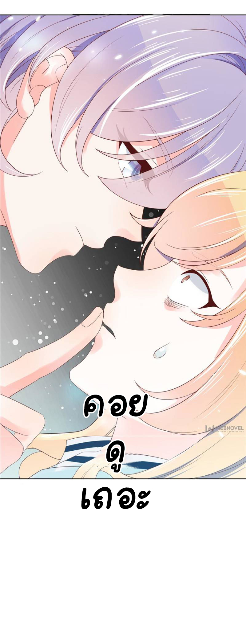 เจ้าชายโรงเรียนแห่งชาติเป็นเด็กผู้หญิง ตอนที่ 6 หน้า 26