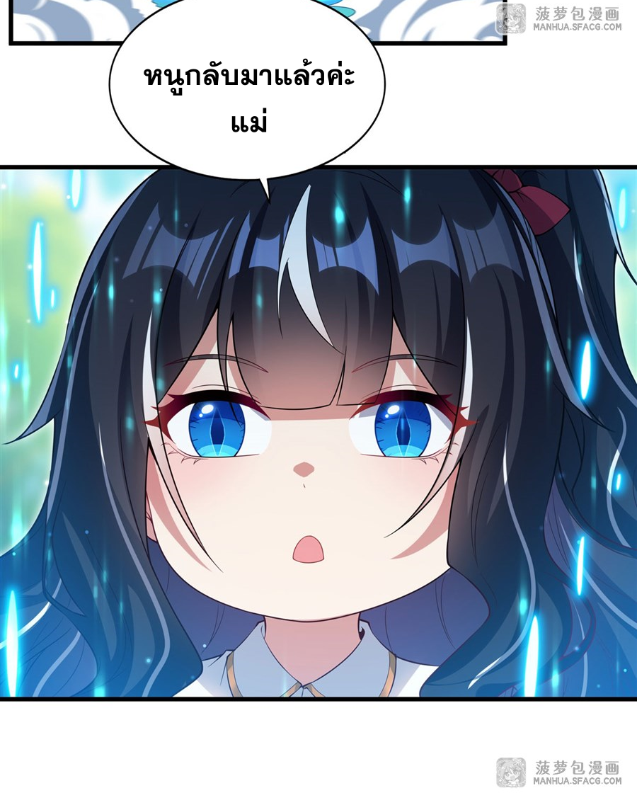 Shut Up, Evil Dragon! I don't want to raise a child with you anymore ตอนที่ 24 หน้า 21