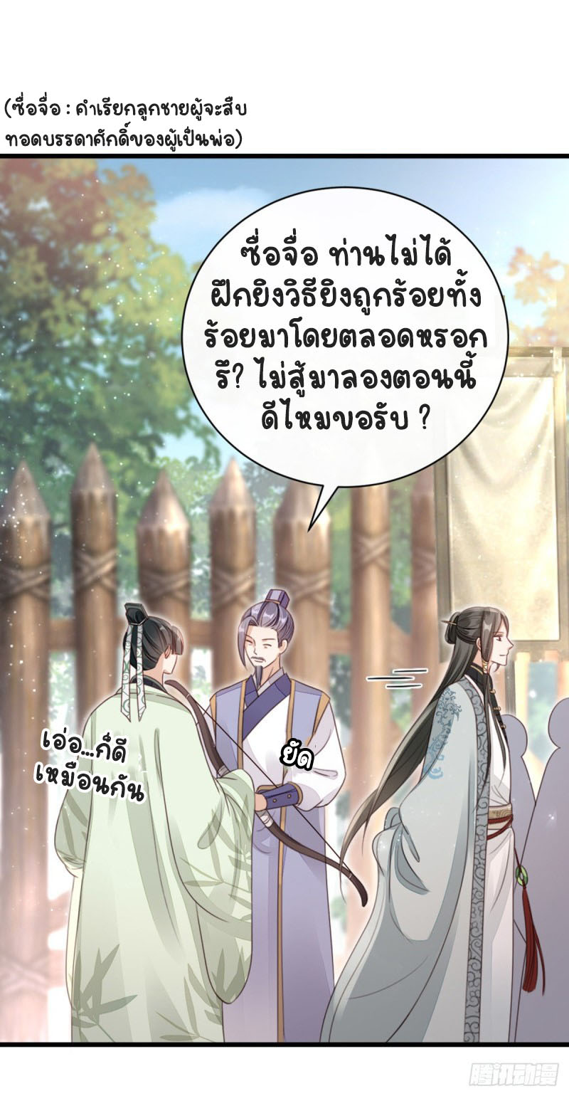 ระบบเปลี่ยนชะตายัยตัวร้าย ตอนที่ 48 หน้า 25