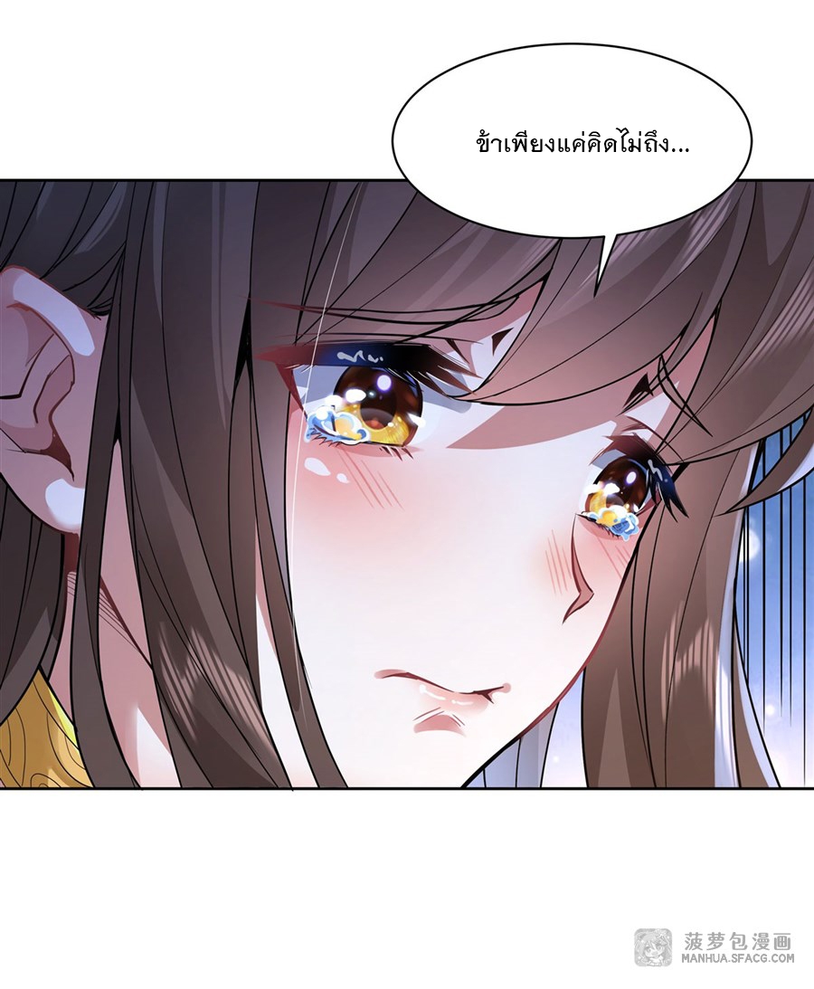 ศิษย์ของข้าล้วนมีอนาคตที่ยิ่งใหญ่ (ชนจีน) ตอนที่ 37 หน้า 13