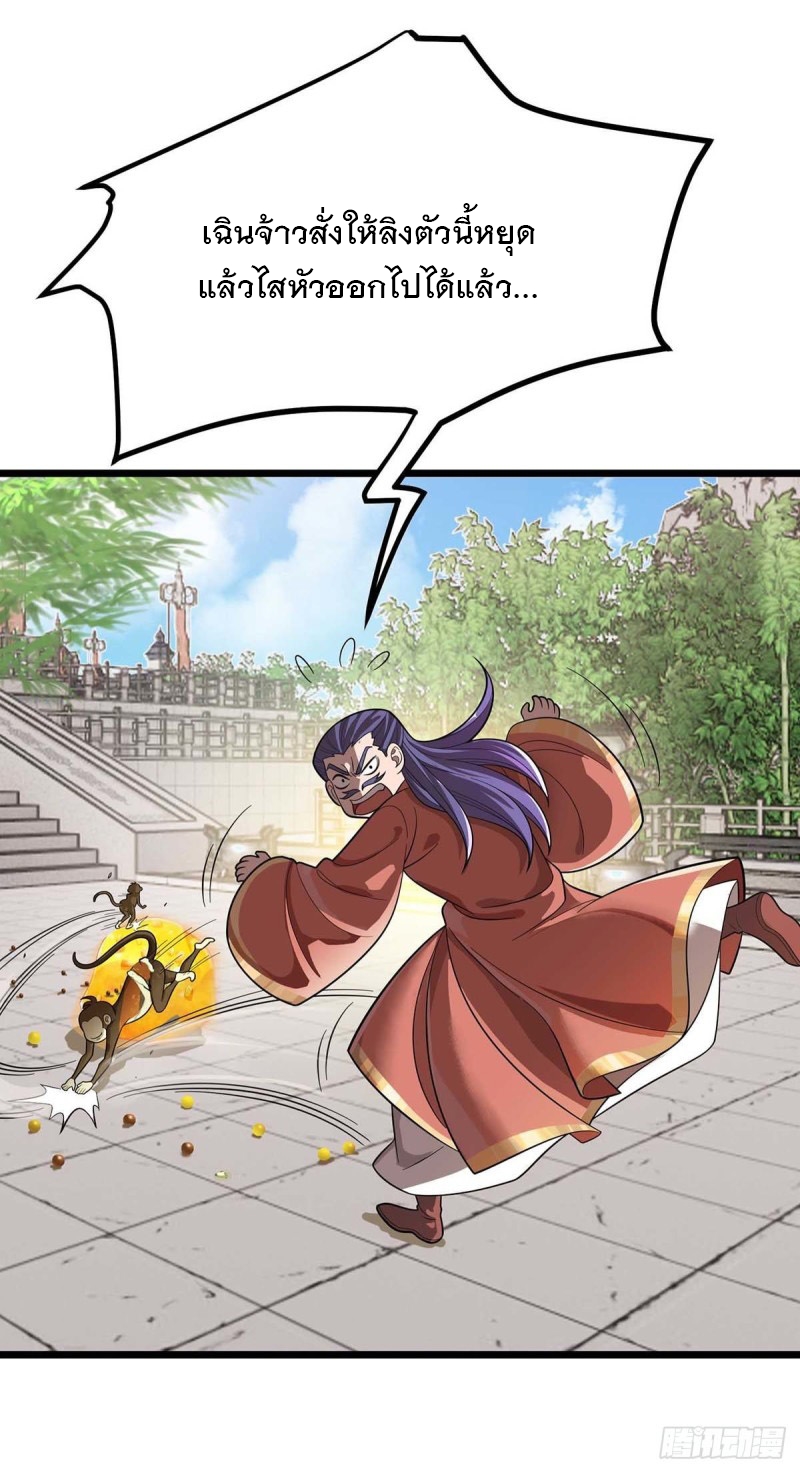 Dominate The Three Realms ตอนที่ 173 หน้า 8