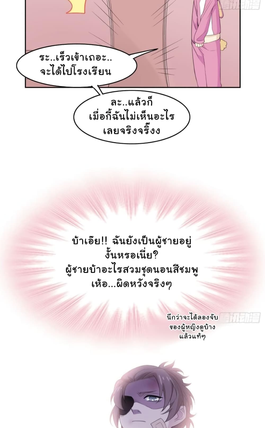 ชายผู้แข็งแกร่งที่มาจากโรงพยาบาลจิตเวช ตอนที่ 7 หน้า 27