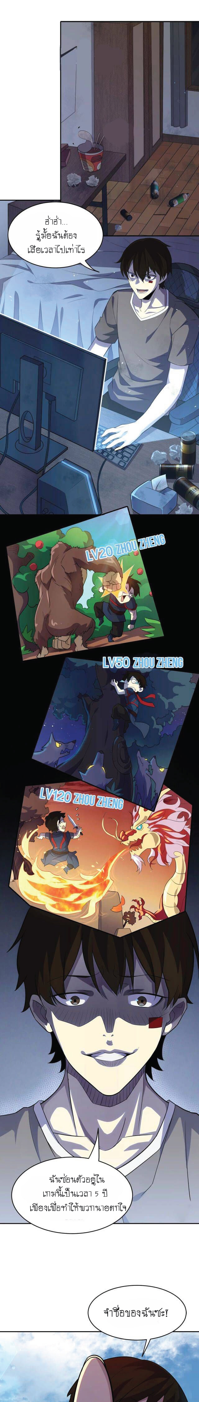 Apocalyptic Thief ตอนที่ 1 หน้า 3