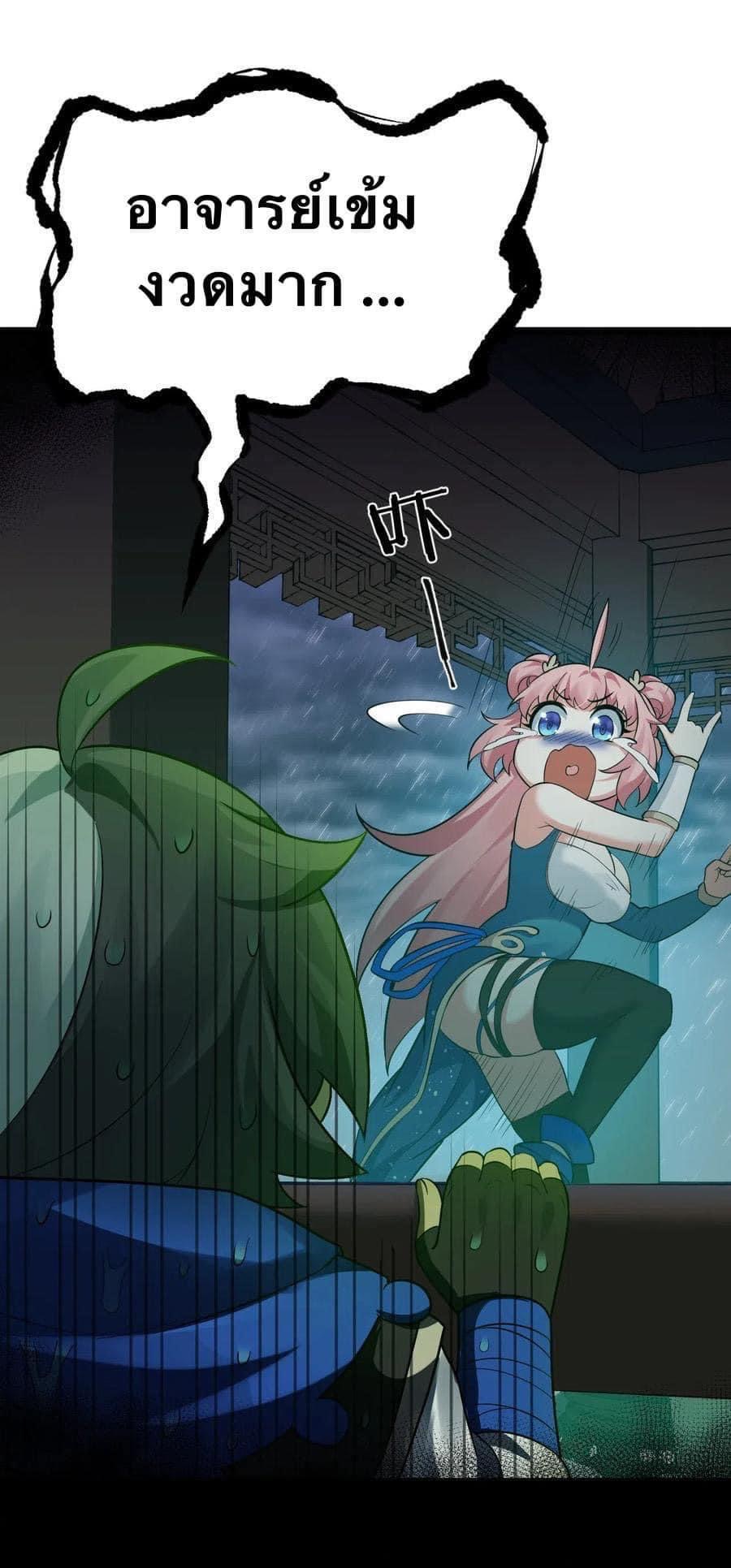 มหาบุรุษ ในตำนาน ตำนานที่หลับใหล (ศิษย์เบิ้มๆ) ตอนที่ 19 หน้า 34