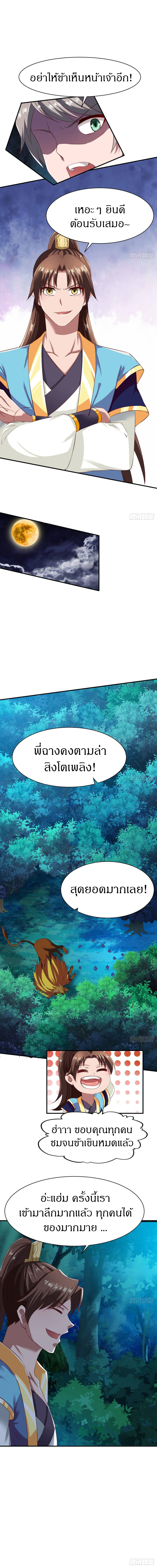 The Legendary Tripod สงครามเทพโอสถ ตอนที่ 45 หน้า 6