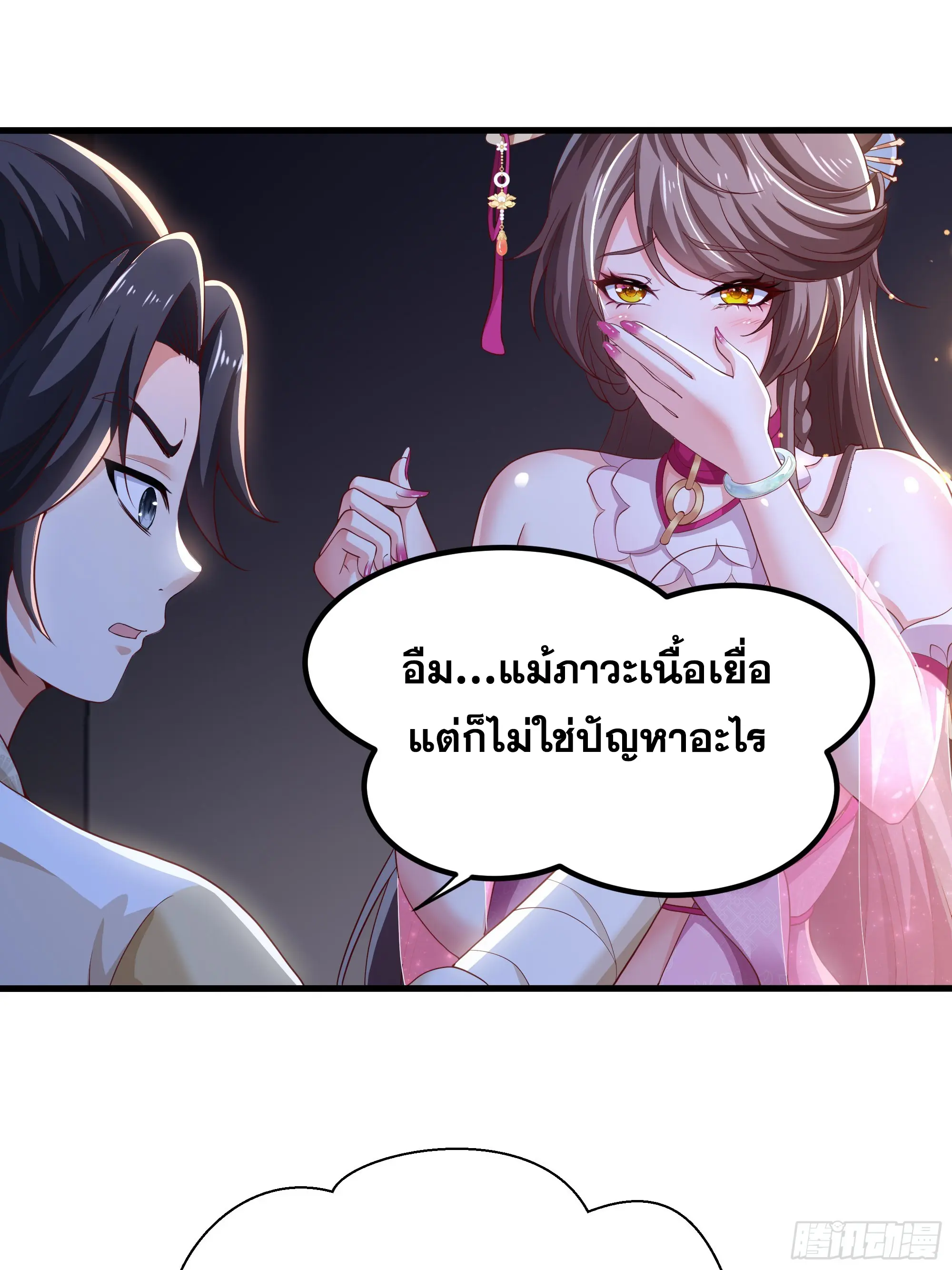 เกิดใหม่ครั้งนี้ของเป็นอู่ต้าหลางสุดแกร่ง ตอนที่ 9 หน้า 11